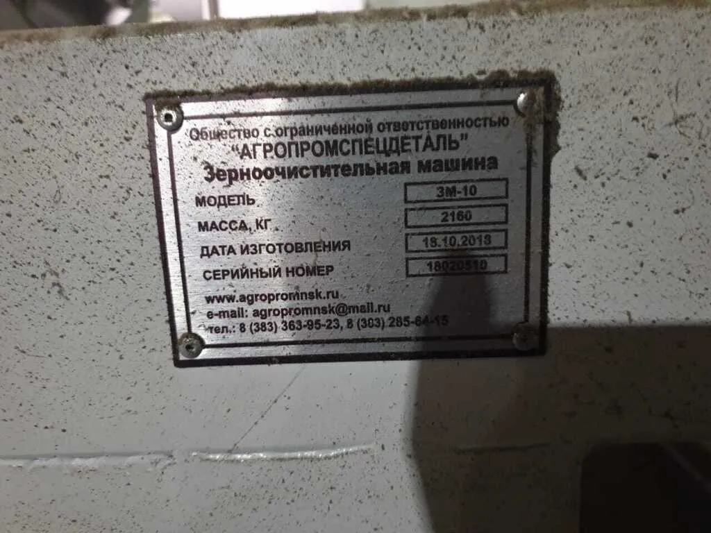зерноочистительная машина зм-10 в Новоалтайске