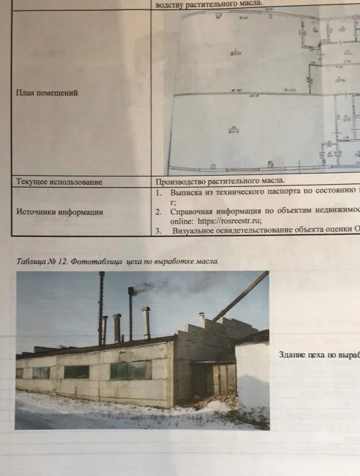 завод по производству крупы и подс масла в Барнауле 5