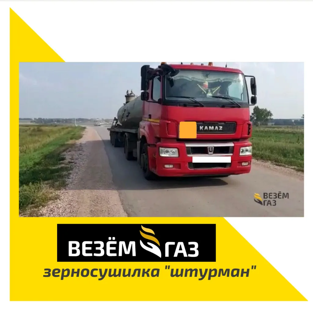доставка газа СУГ, заправка зерносшилок в Барнауле
