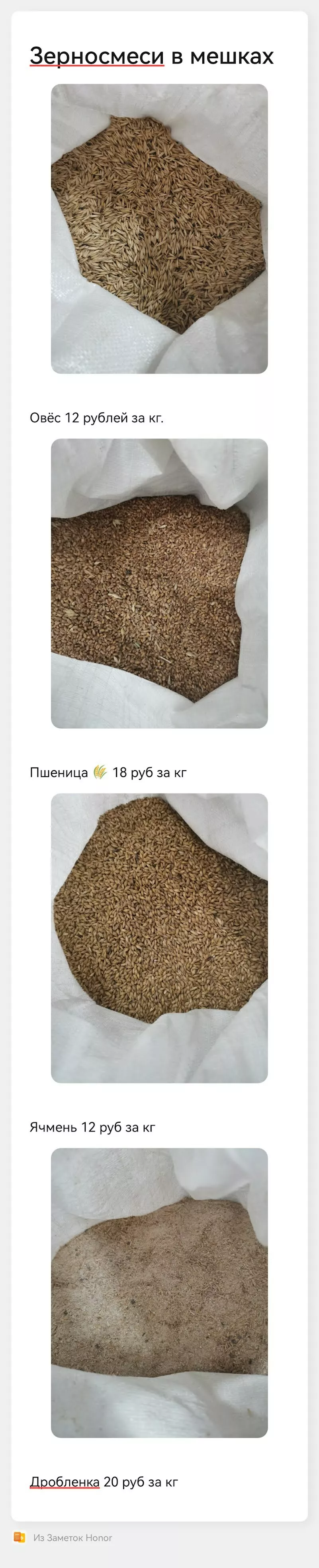 фотография продукта Овес, пшеница, ячмень, дробленка